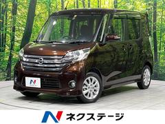 日産　デイズルークス　ハイウェイスター　Ｘ　禁煙車　４ＷＤ