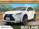 ＮＸ　石川県 サンルーフ　４ＷＤ　衝突軽減装置　禁煙車　純正ナビ　全周囲カメラ