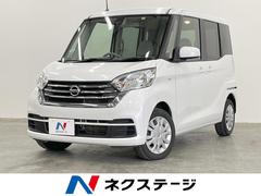 日産　デイズルークス　Ｓ　禁煙車　エマージェンシーブレーキ　Ｂｌｕｅｔｏｏｔｈ