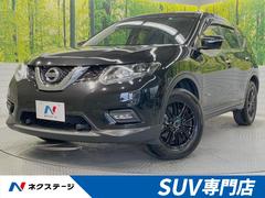 日産　エクストレイル　２０Ｘ　ＨＶエクストリーマＸエマジェンシーブレーキＰ　４ＷＤ　エマージェンシーブレーキ