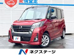 日産　デイズルークス　ハイウェイスター　Ｘターボ　純正ＳＤナビ　アラウンドビューモニター