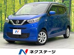 日産　デイズ　Ｘ　純正９インチナビ　衝突軽減装置　バックカメラ