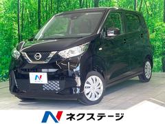 日産　デイズ　Ｓ　禁煙車　衝突軽減装置　オートライト