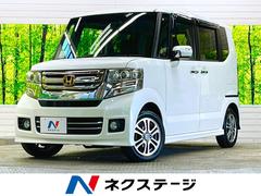 ホンダ　Ｎ−ＢＯＸカスタム　Ｇ　ＳＳパッケージ　禁煙車　純正ナビフルセグ