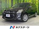 マツダ ＭＰＶ ２３Ｓ　両側電動スライドドア　禁煙車　純正ナビ　...