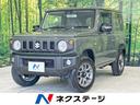 スズキ ジムニー ＸＣ　届出済未使用車　セーフティサポート　シー...