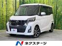 日産 デイズルークス ハイウェイスター　Ｇターボ　ターボ　両側パ...