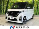 日産 ルークス ハイウェイスター　Ｇターボプロパイロットエディシ...