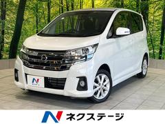 日産　デイズ　ハイウェイスター　Ｘ　エマージェンシーブレーキ　純正ナビ