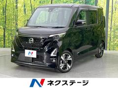 日産　ルークス　ハイウェイスター　Ｘ　プロパイロットエディション　ＳＤナビ