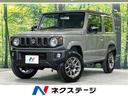 スズキ ジムニー ＸＣ　登録済未使用車　セーフティーサポート　シ...