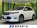 トヨタ ハリアーハイブリッド プレミアム　４ＷＤ　禁煙車　アルパ...