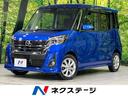 日産 デイズルークス ハイウェイスター　Ｘターボ　４ＷＤ　ターボ...