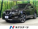 日産 エクストレイル ２０Ｘ　エマージェンシーブレーキパッケージ...