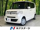 ホンダ Ｎ－ＢＯＸ Ｇ・Ｌパッケージ　純正ナビ　バックカメラ　電...