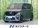 日産 ルークス ハイウェイスター　Ｘ　アーバンクロム　純正９イン...