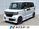 ホンダ Ｎ－ＢＯＸカスタム Ｇ・Ｌターボホンダセンシング　ターボ...