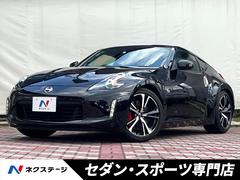 フェアレディZ バージョンSTの中古車を探すなら【グーネット】 フェアレディZ バージョンSTの中古車を探すなら【グーネット】