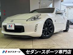 フェアレディZ Z34系の中古車を探すなら【グーネット】 フェアレディZ Z34系の中古車を探すなら【グーネット】