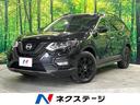 日産 エクストレイル ２０Ｘｉ　エクストリーマーＸ　後期　サンル...