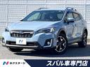 スバル ＸＶ １．６ｉ－Ｌ　アイサイト　ルーフレール　ＬＥＤヘッ...