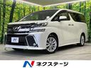 ヴェルファイア ２．５Ｚ　Ａエディション　純正１０型ナビ　両側電動ドア　バックカメラ　ＥＴＣ　Ｂｌｕｅｔｏｏｔｈ　フルセグ　ドラレコ　禁煙車　ＬＥＤヘッド　コーナーセンサー　レーンアシスト　オートハイビーム　車線逸脱警報（1枚目）