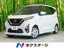 日産 デイズ ハイウェイスター　Ｘ　プロパイロットエディション　...