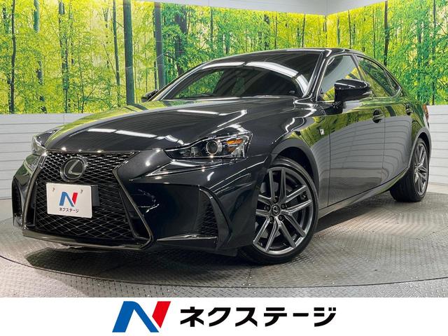 レクサス IS IS300 Fスポーツ 中期 黒革の中古車|グー レクサス IS IS300 Fスポーツ 中期 黒革の中古車|グー