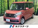 日産 デイズルークス Ｘ　Ｖセレクション　禁煙車　両側電動スライ...