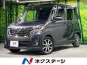 デイズルークス　長崎県 衝突軽減装置　禁煙車　純正ナビ　全周囲カメラ　ＥＴＣ　Ｂｌｕｅｔｏｏｔｈ