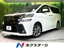 トヨタ ヴェルファイア ２．５Ｚ　Ａエディション　ゴールデンアイ...