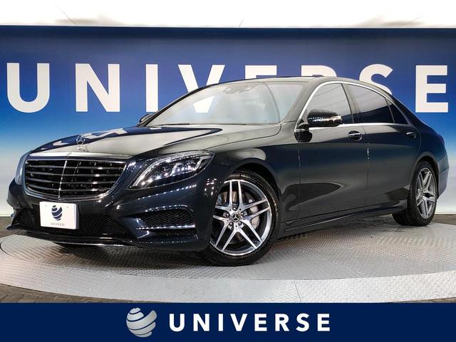 メルセデス・ベンツ Sクラス S550ロング AMGライン メルセデス・ベンツ Sクラス S550ロング AMGライン