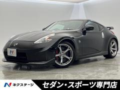 フェアレディZ 2013(平成25)年式の中古車を探すなら【グー フェアレディZ 2013(平成25)年式の中古車を探すなら【グー