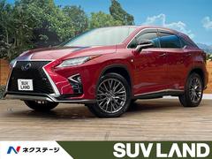 レクサス　ＲＸ　ＲＸ４５０ｈ　Ｆスポーツ　４ＷＤ　ハイブリッド
