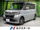 ダイハツ タント カスタムＸ　トップエディションリミテッドＳＡＩ...