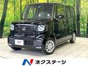 ホンダ Ｎ－ＢＯＸ ベースグレード　届出済未使用車　ホンダセンシ...