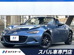 ロードスター（マツダ）の中古車を探すなら【グーネット】