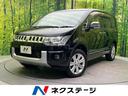 三菱 デリカＤ：５ Ｄ　プレミアム　禁煙車　両側電動ドア　純正ナ...