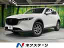 マツダ ＣＸ－５ ＸＤ　スマートエディション　ディーゼルターボ　...