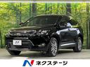 トヨタ ハリアー プレミアム　ＢＩＧ－Ｘ９型ナビ　バックカメラ　...