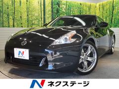 フェアレディZ Z34系の中古車を探すなら【グーネット】 フェアレディZ Z34系の中古車を探すなら【グーネット】