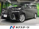 トヨタ ヴェルファイア ２．５Ｚ　Ａエディション　純正９型ナビ　...