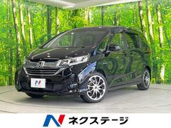 フリードハイブリッド 後席モニターの中古車を探すなら【グー フリードハイブリッド 後席モニターの中古車を探すなら【グー