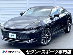 クラウンクロスオーバー ブラック系(黒)の中古車を探すなら クラウンクロスオーバー ブラック系(黒)の中古車を探すなら