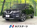 日産 エクストレイル ２０Ｘ　後期型　７人乗り　プロパイロット　...
