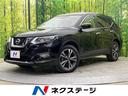 日産 エクストレイル ２０Ｘｉ　後期型　４ＷＤ　プロパイロット　...