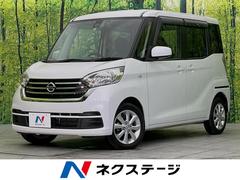 デイズルークス 2017(平成29)年式の中古車を探すなら【グー デイズルークス 2017(平成29)年式の中古車を探すなら【グー