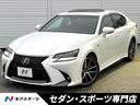 レクサス ＧＳ ＧＳ２００ｔ　Ｆスポーツ　後期　ムーンルーフ　Ｔ...