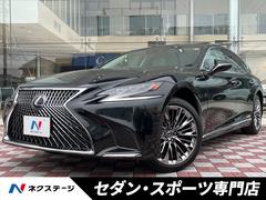 LS 2018(平成30)年式の中古車を探すなら【グーネット】 LS 2018(平成30)年式の中古車を探すなら【グーネット】