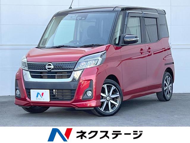 ハイウェイスター　Ｇターボ　両側電動スライドドア　衝突軽減装置　純正ナビ　全周囲カメラ　ＥＴＣ　ドライブレコーダー　スマートキー　ＬＥＤヘッドライト　革巻きステアリング　ステアリングスイッチ　オートエアコン　純正１５インチＡＷ